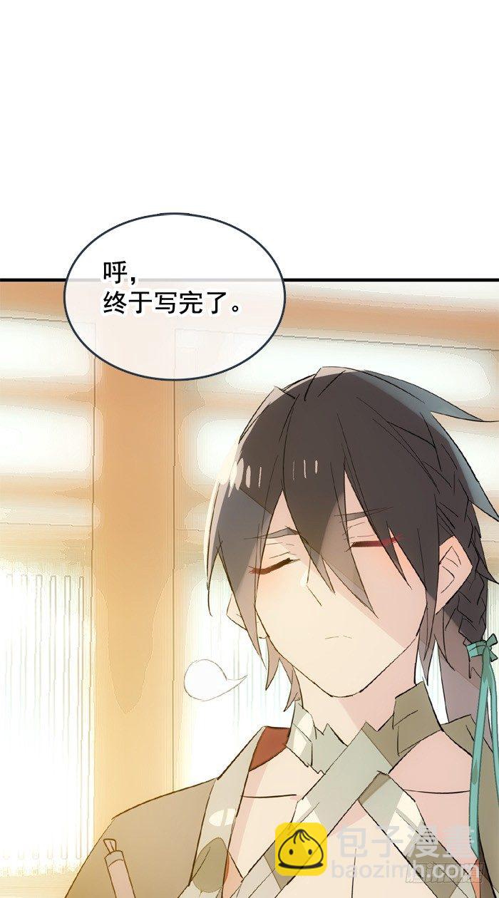 《师父又在撩我（燎刃）》33 附加题 第5页