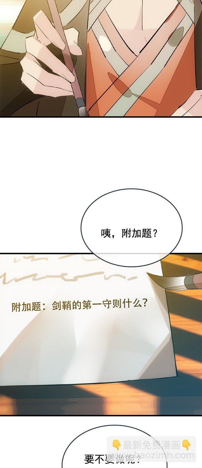 《师父又在撩我（燎刃）》33 附加题 第6页