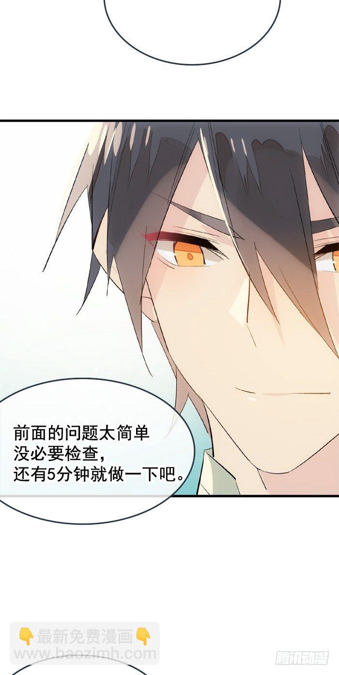 《师父又在撩我（燎刃）》33 附加题 第7页
