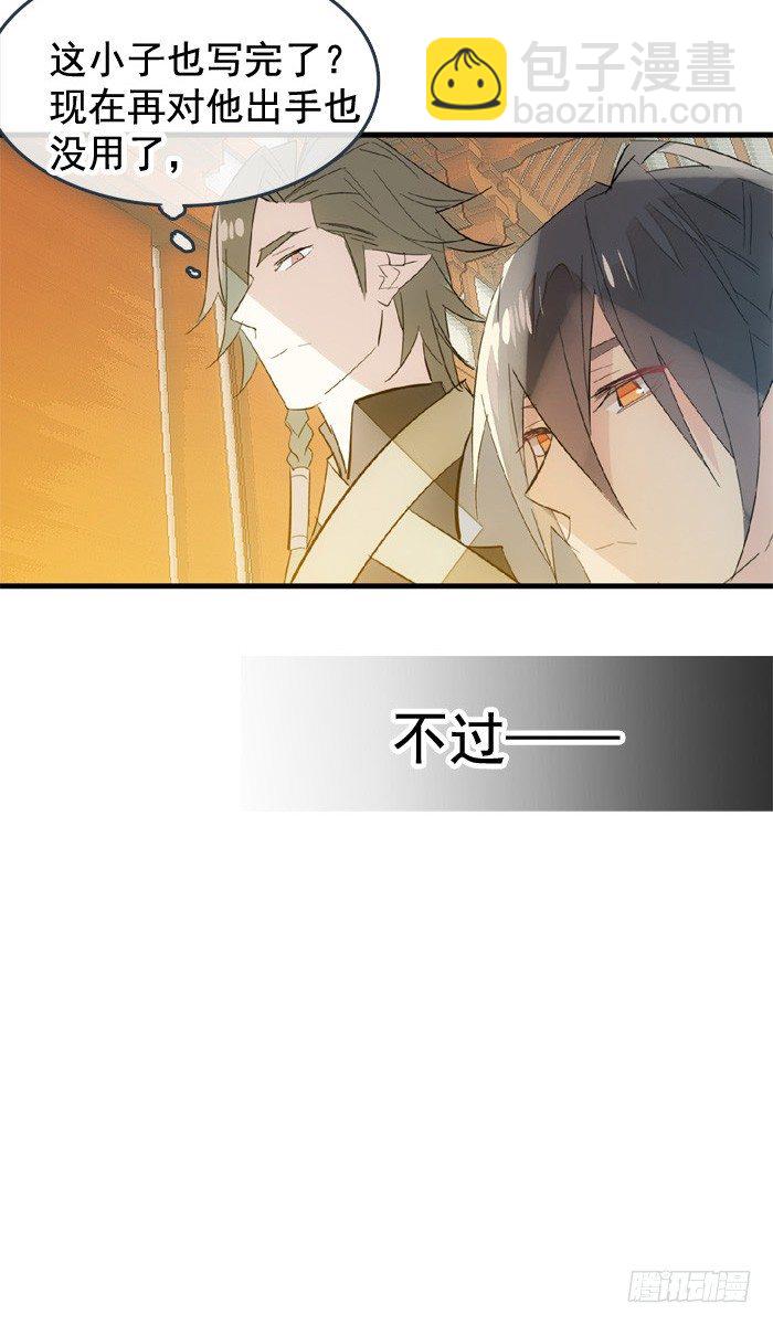 《师父又在撩我（燎刃）》33 附加题 第8页