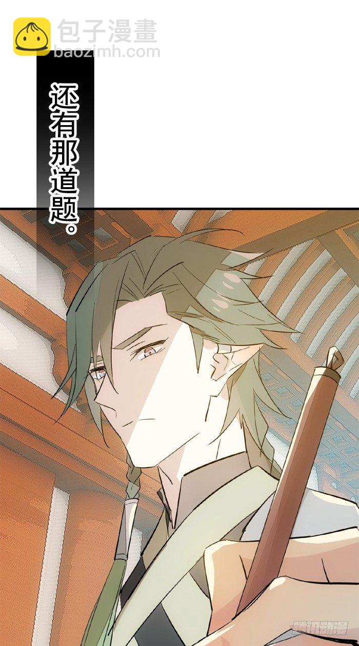 《师父又在撩我（燎刃）》33 附加题 第9页
