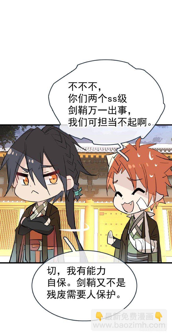 《师父又在撩我（燎刃）》37 离我的剑鞘远点 第10页