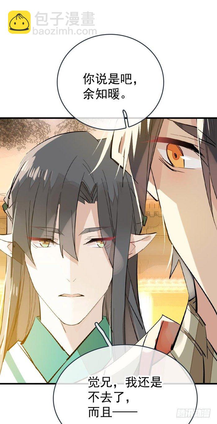 《师父又在撩我（燎刃）》37 离我的剑鞘远点 第11页