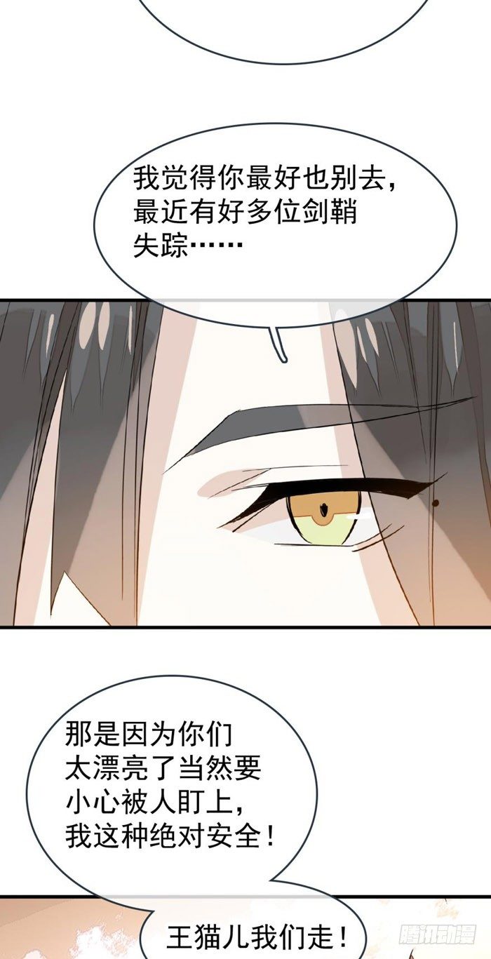 《师父又在撩我（燎刃）》37 离我的剑鞘远点 第12页
