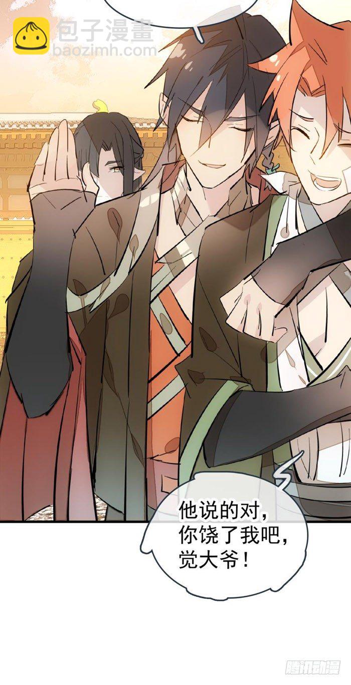 《师父又在撩我（燎刃）》37 离我的剑鞘远点 第13页