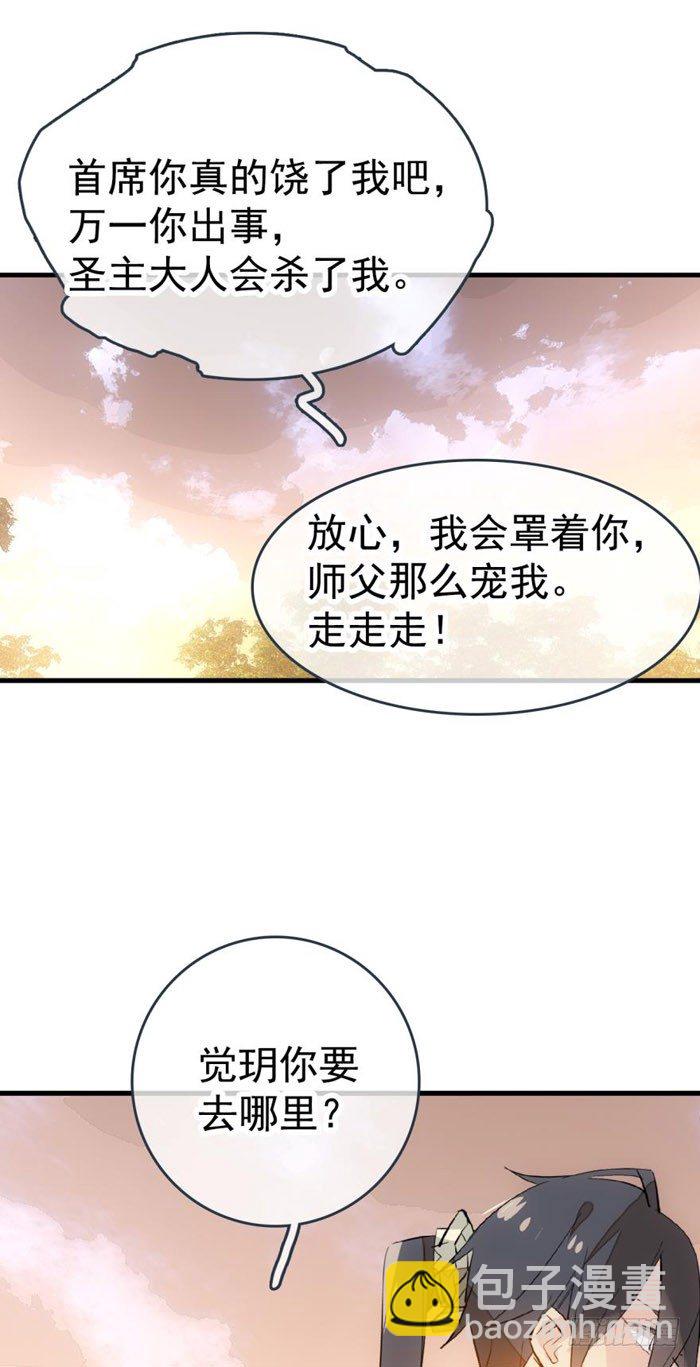《师父又在撩我（燎刃）》37 离我的剑鞘远点 第14页