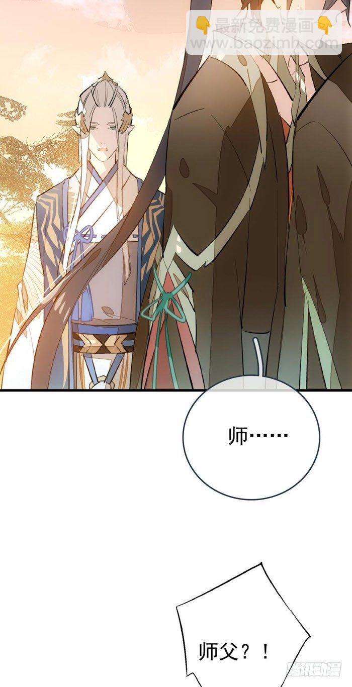 《师父又在撩我（燎刃）》37 离我的剑鞘远点 第15页