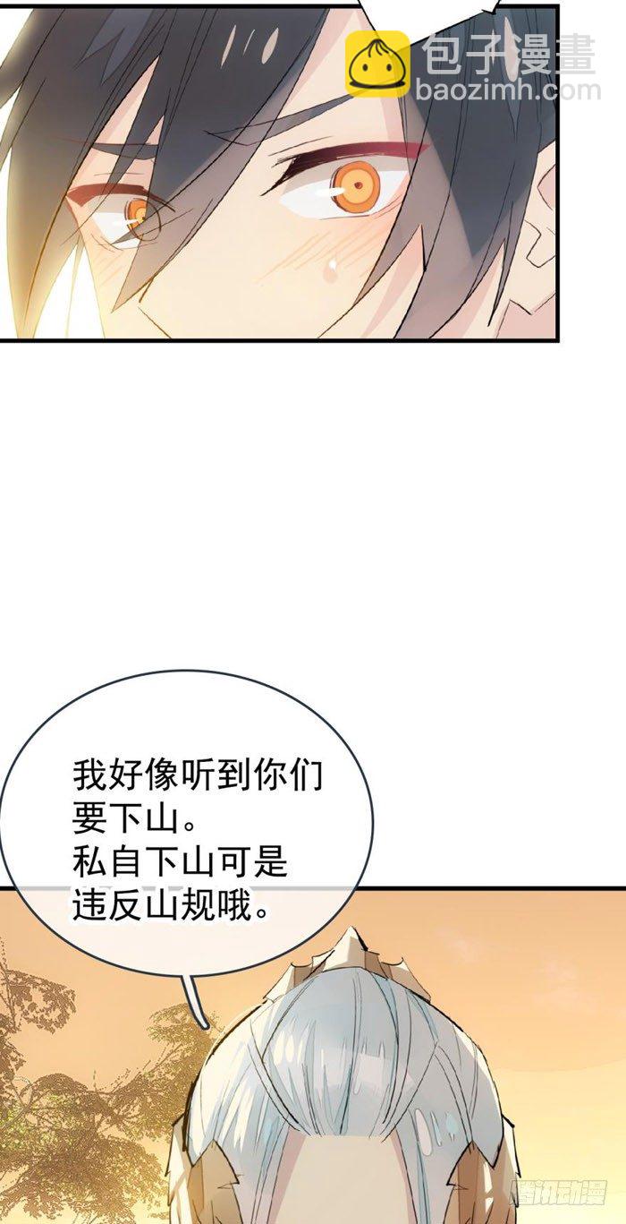 《师父又在撩我（燎刃）》37 离我的剑鞘远点 第16页