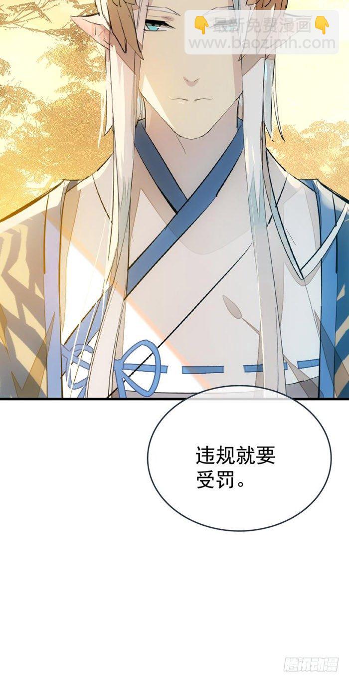 《师父又在撩我（燎刃）》37 离我的剑鞘远点 第17页
