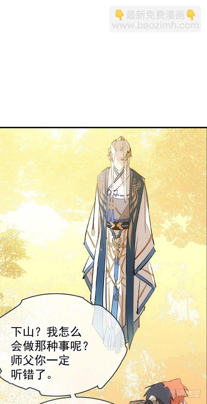 《师父又在撩我（燎刃）》37 离我的剑鞘远点 第18页