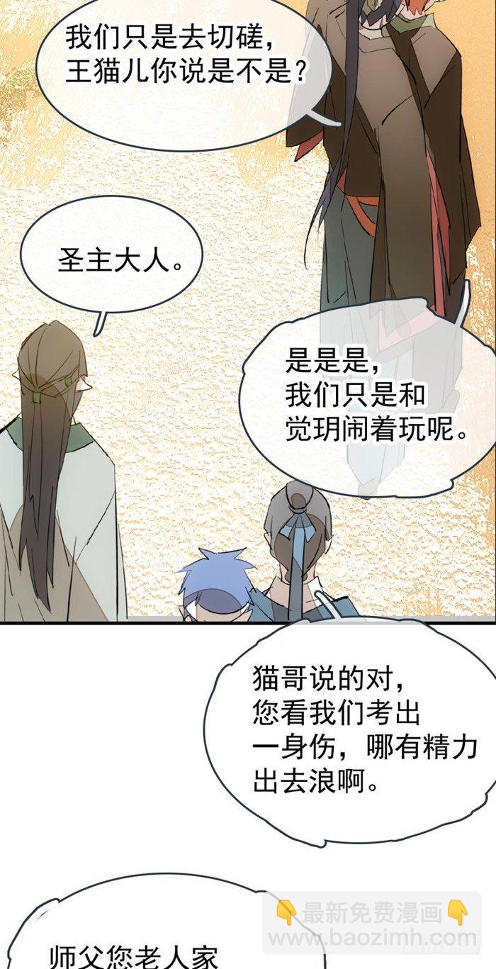 《师父又在撩我（燎刃）》37 离我的剑鞘远点 第19页