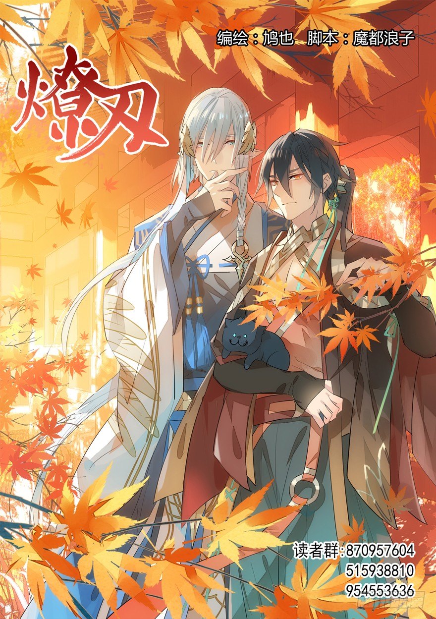 《师父又在撩我（燎刃）》37 离我的剑鞘远点 第1页