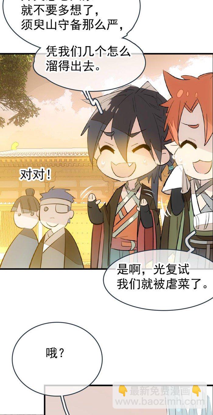 《师父又在撩我（燎刃）》37 离我的剑鞘远点 第20页