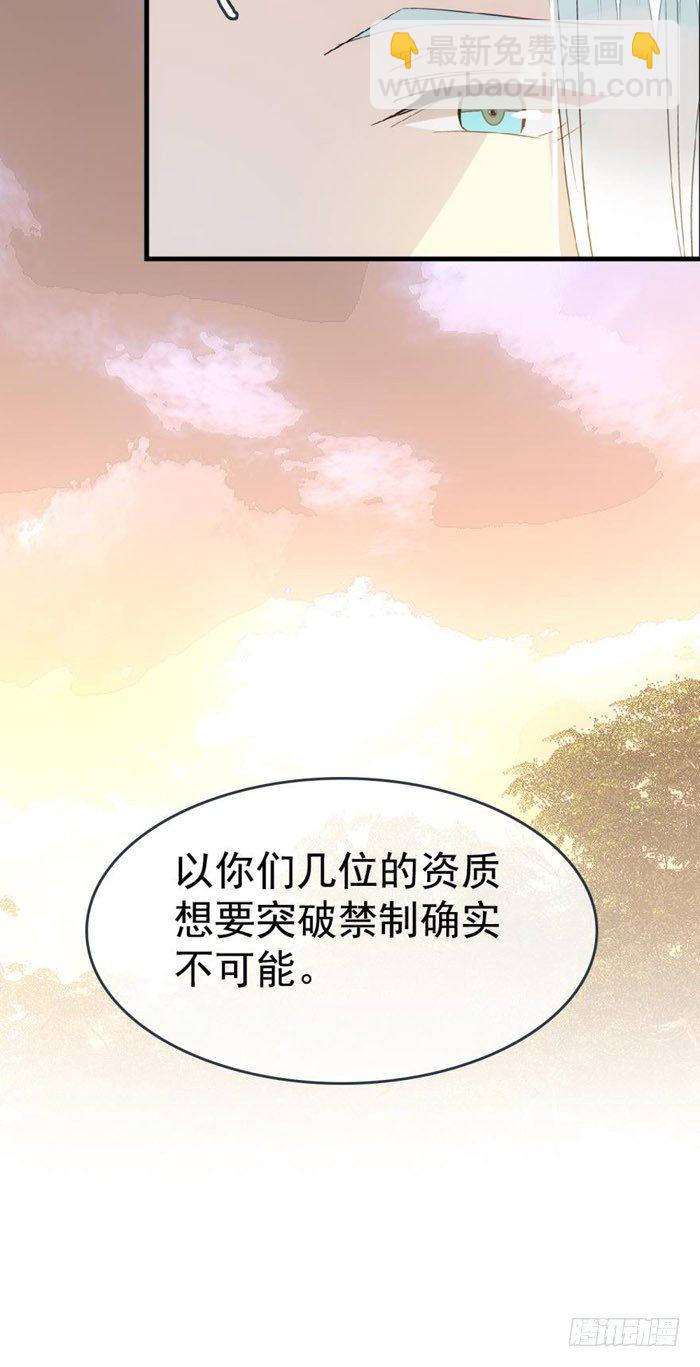 《师父又在撩我（燎刃）》37 离我的剑鞘远点 第21页