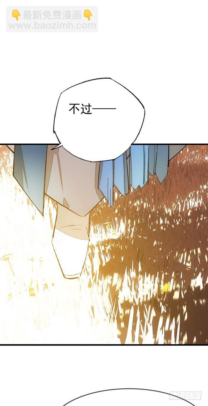 《师父又在撩我（燎刃）》37 离我的剑鞘远点 第22页