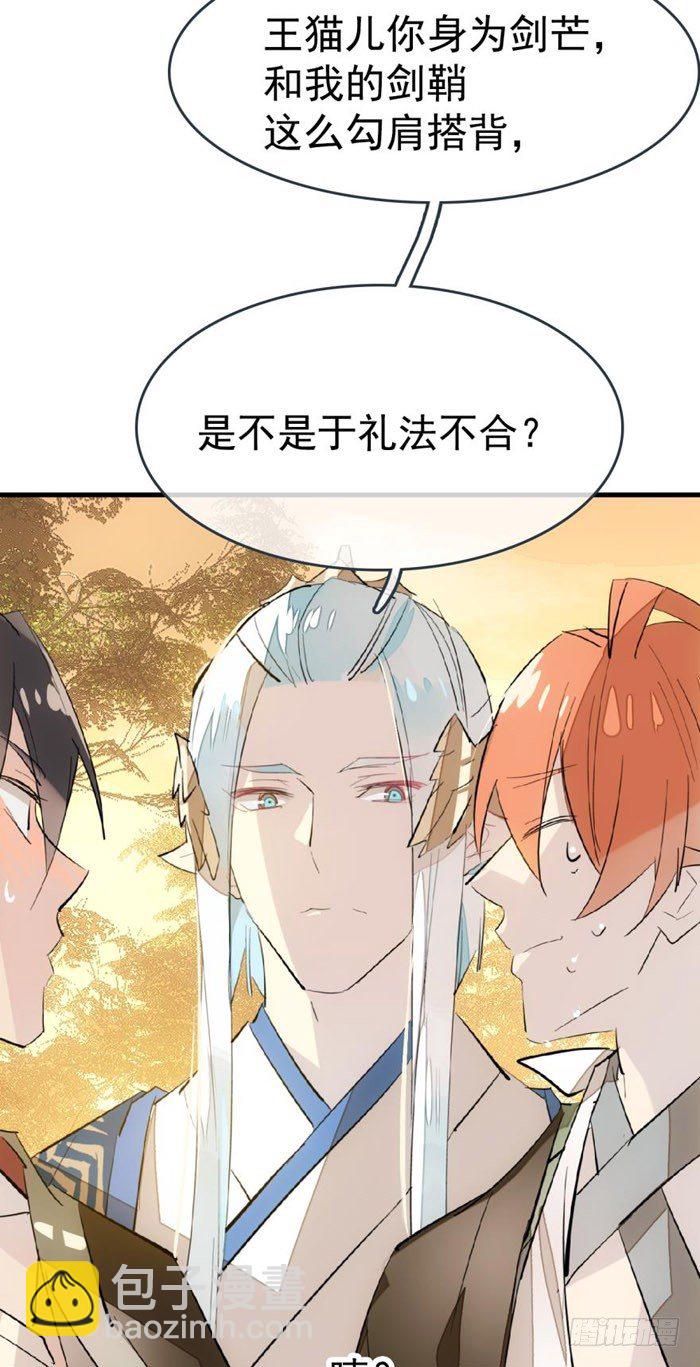 《师父又在撩我（燎刃）》37 离我的剑鞘远点 第23页