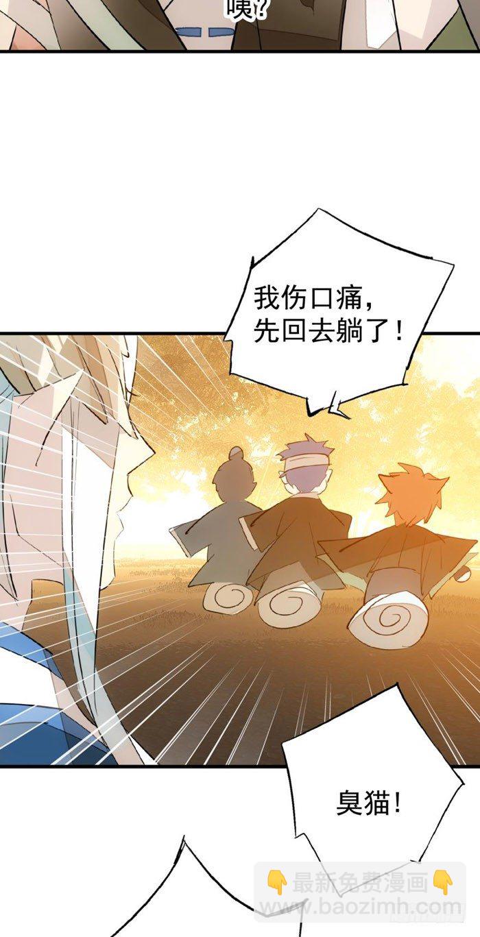 《师父又在撩我（燎刃）》37 离我的剑鞘远点 第24页
