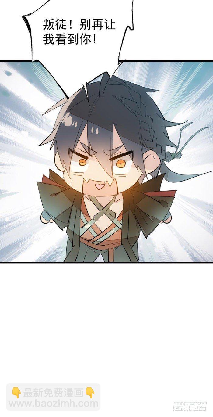 《师父又在撩我（燎刃）》37 离我的剑鞘远点 第25页