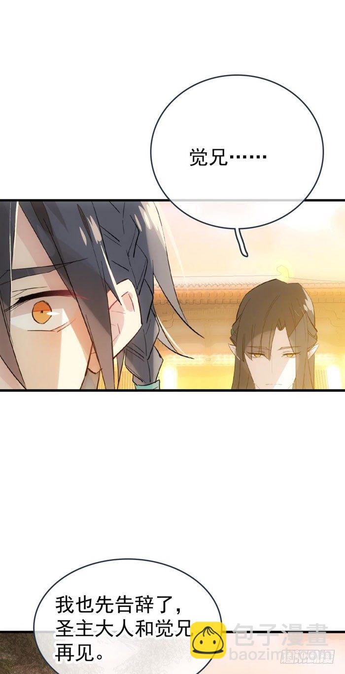 《师父又在撩我（燎刃）》37 离我的剑鞘远点 第26页