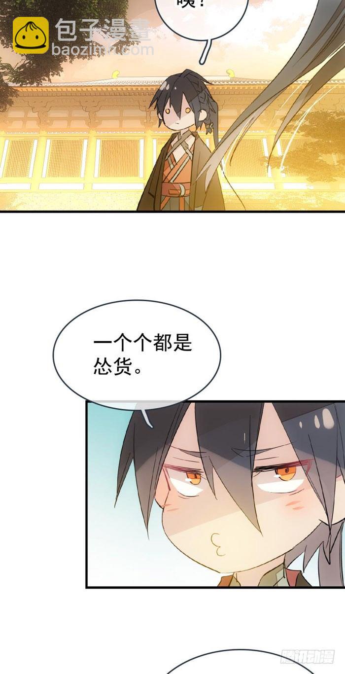 《师父又在撩我（燎刃）》37 离我的剑鞘远点 第28页
