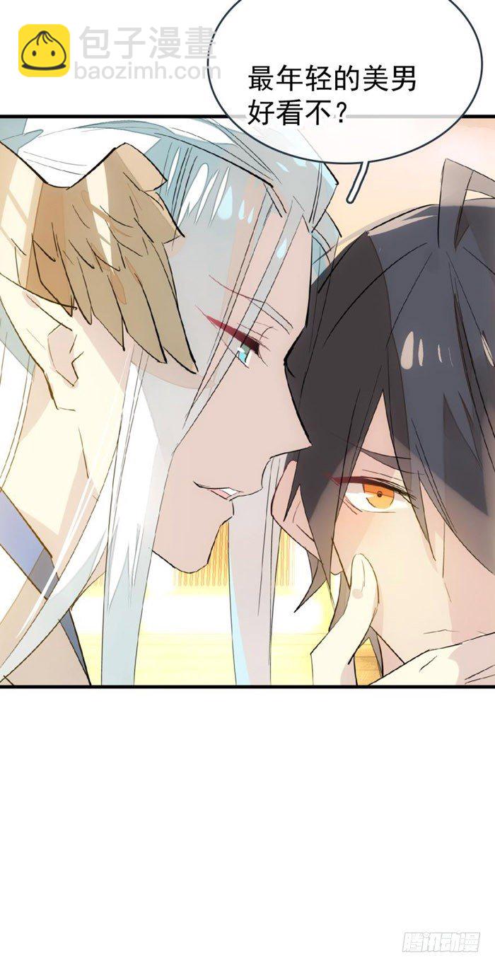 《师父又在撩我（燎刃）》37 离我的剑鞘远点 第29页