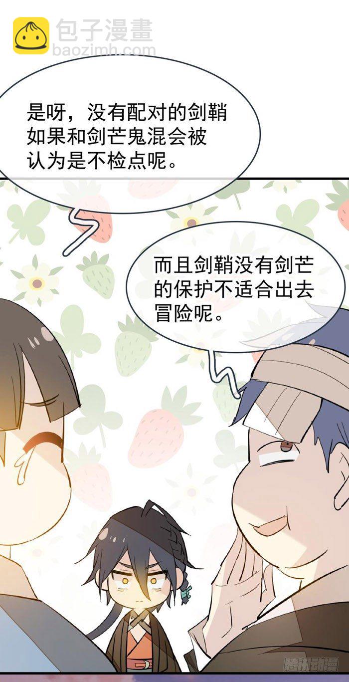 《师父又在撩我（燎刃）》37 离我的剑鞘远点 第2页