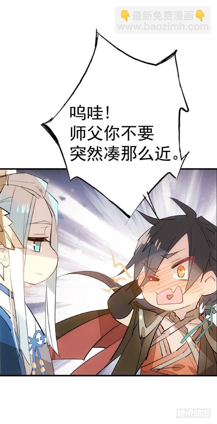 《师父又在撩我（燎刃）》37 离我的剑鞘远点 第30页