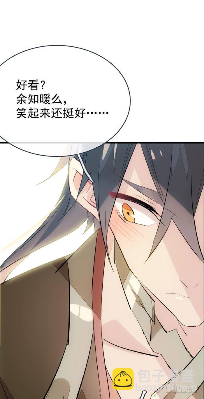 《师父又在撩我（燎刃）》37 离我的剑鞘远点 第31页