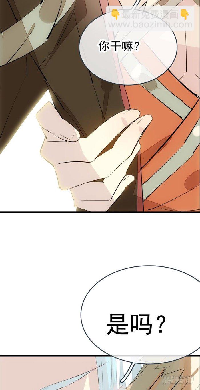 《师父又在撩我（燎刃）》37 离我的剑鞘远点 第32页