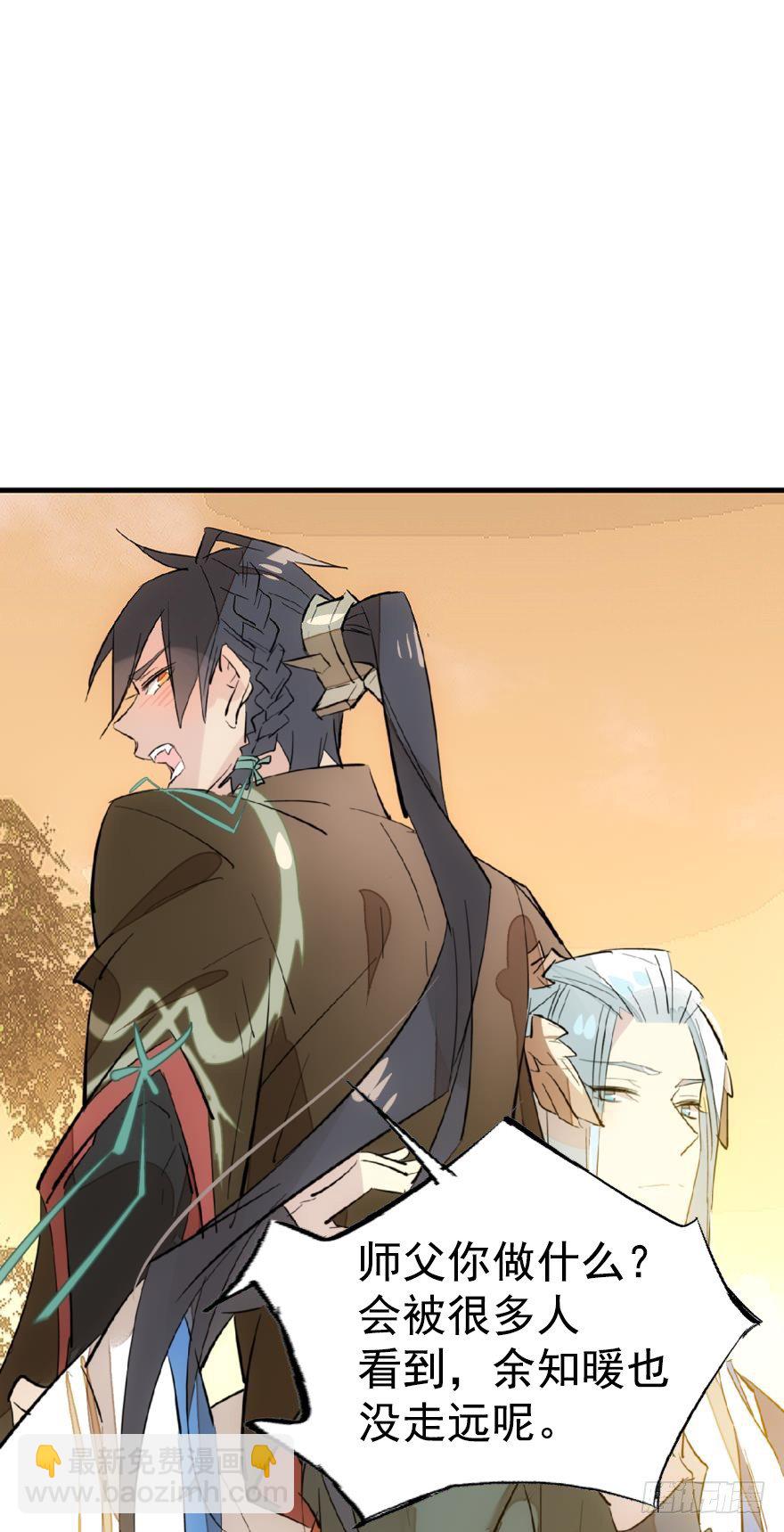 《师父又在撩我（燎刃）》37 离我的剑鞘远点 第34页