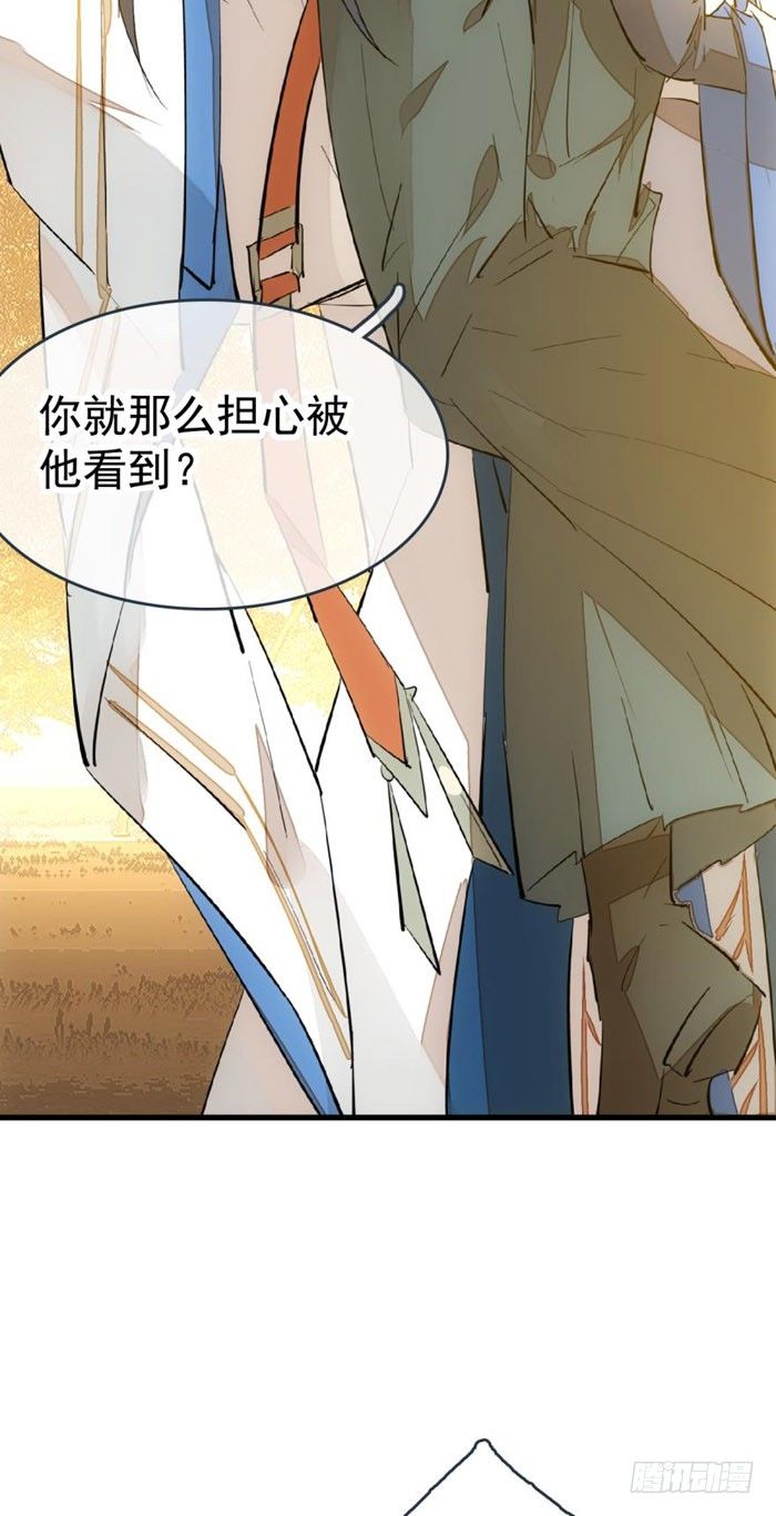 《师父又在撩我（燎刃）》37 离我的剑鞘远点 第35页