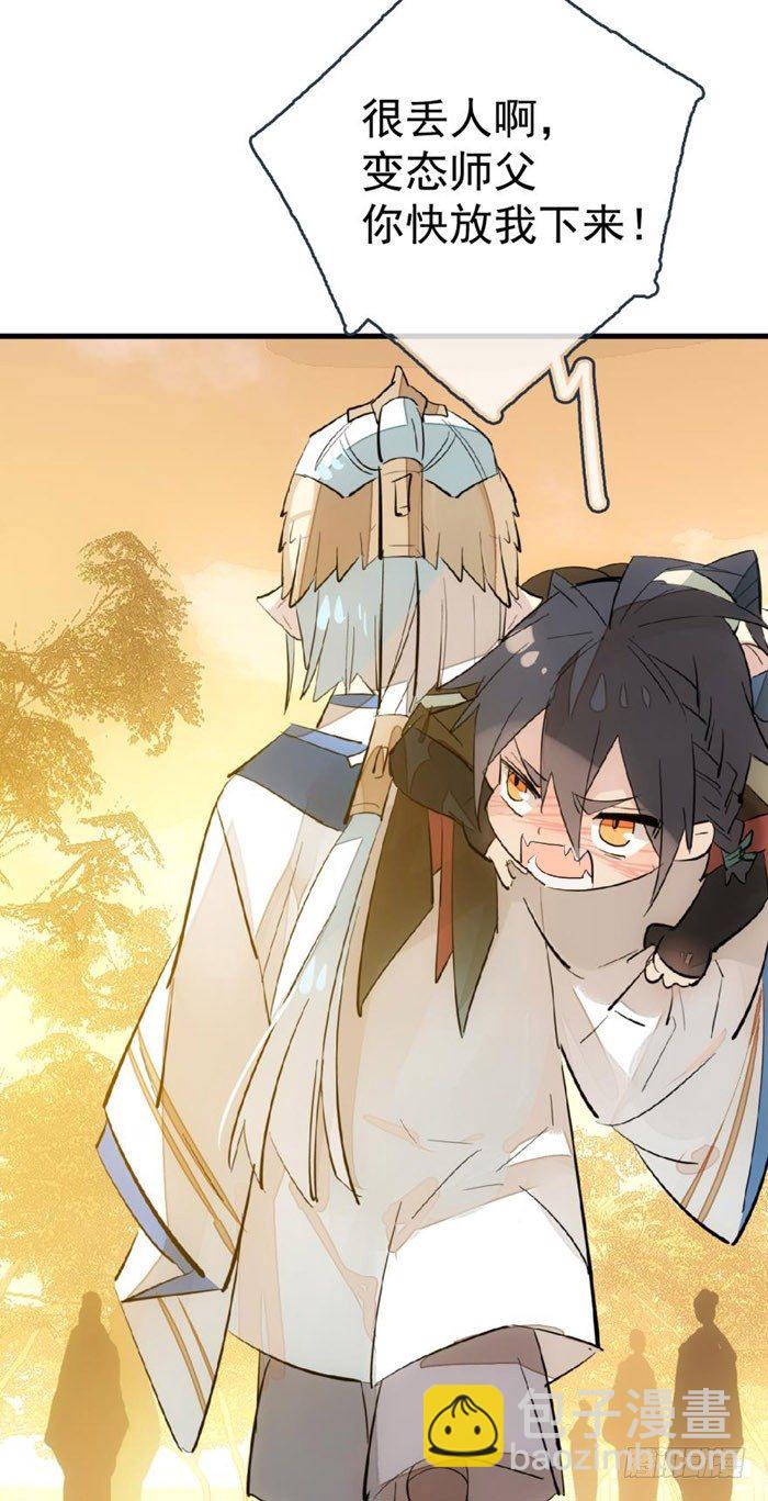 《师父又在撩我（燎刃）》37 离我的剑鞘远点 第36页