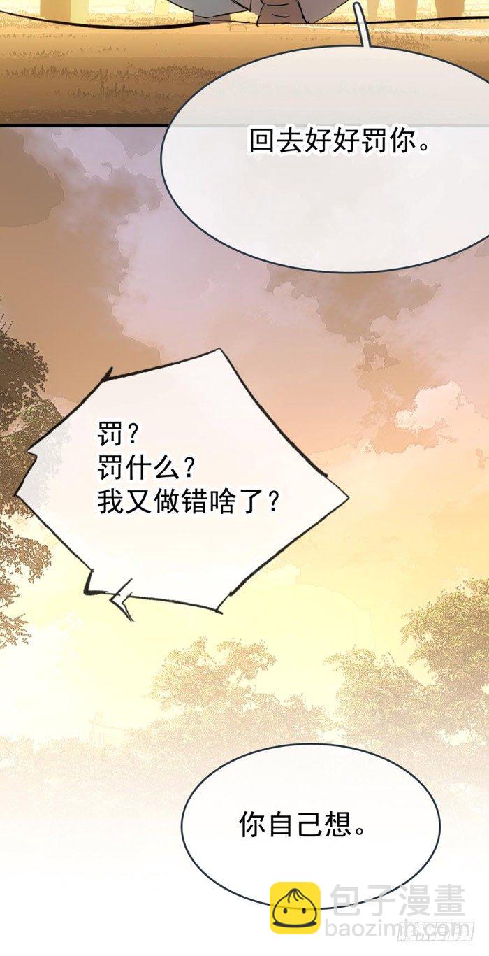 《师父又在撩我（燎刃）》37 离我的剑鞘远点 第37页