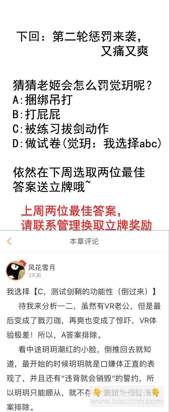 《师父又在撩我（燎刃）》37 离我的剑鞘远点 第38页
