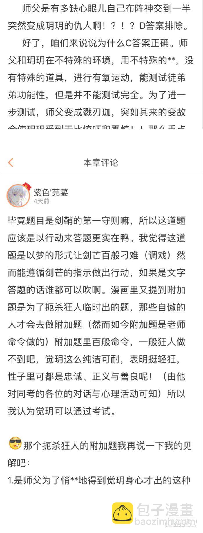 《师父又在撩我（燎刃）》37 离我的剑鞘远点 第39页