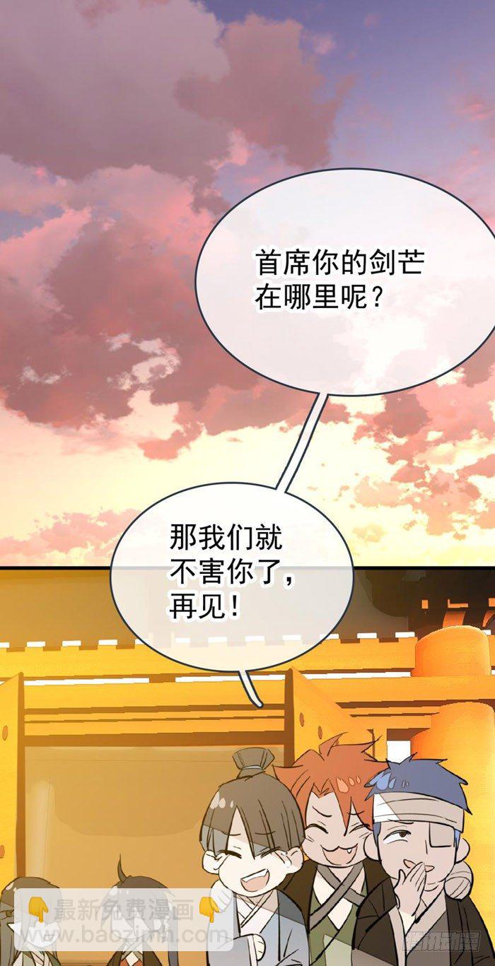 《师父又在撩我（燎刃）》37 离我的剑鞘远点 第3页