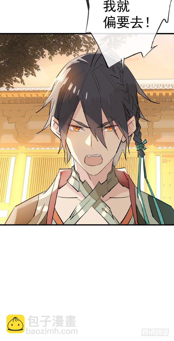 《师父又在撩我（燎刃）》37 离我的剑鞘远点 第5页