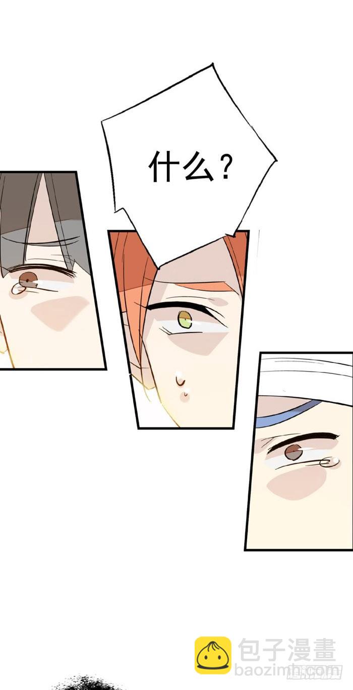 《师父又在撩我（燎刃）》37 离我的剑鞘远点 第6页