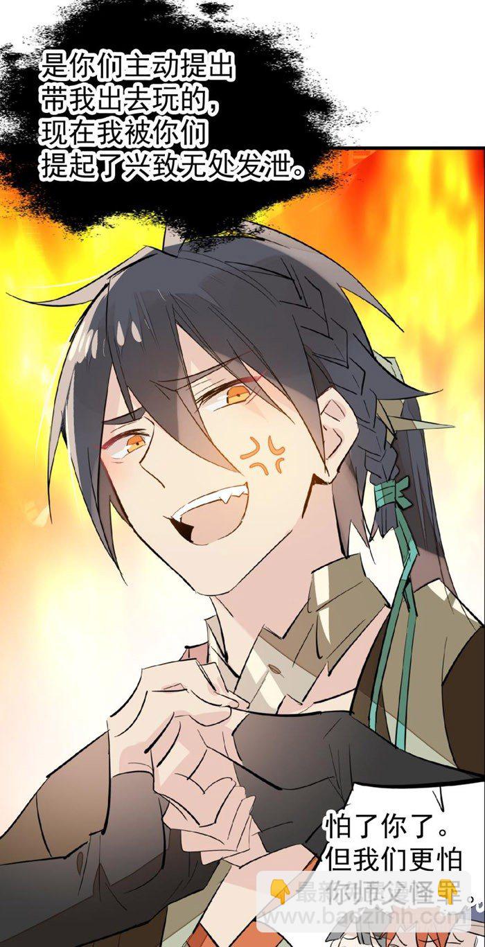 《师父又在撩我（燎刃）》37 离我的剑鞘远点 第7页