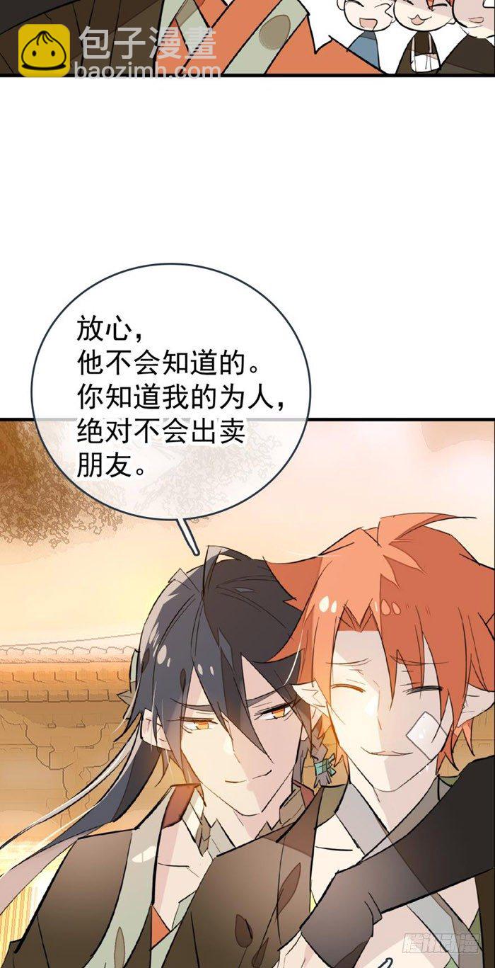 《师父又在撩我（燎刃）》37 离我的剑鞘远点 第8页