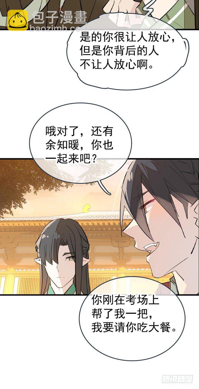 《师父又在撩我（燎刃）》37 离我的剑鞘远点 第9页