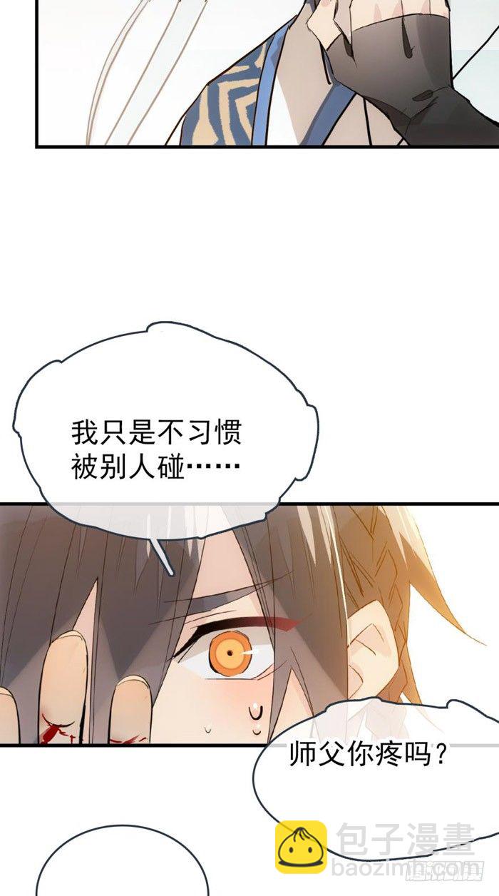 《师父又在撩我（燎刃）》39 没用也是我剑鞘 第10页