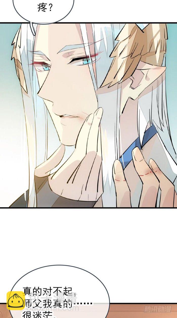 《师父又在撩我（燎刃）》39 没用也是我剑鞘 第11页