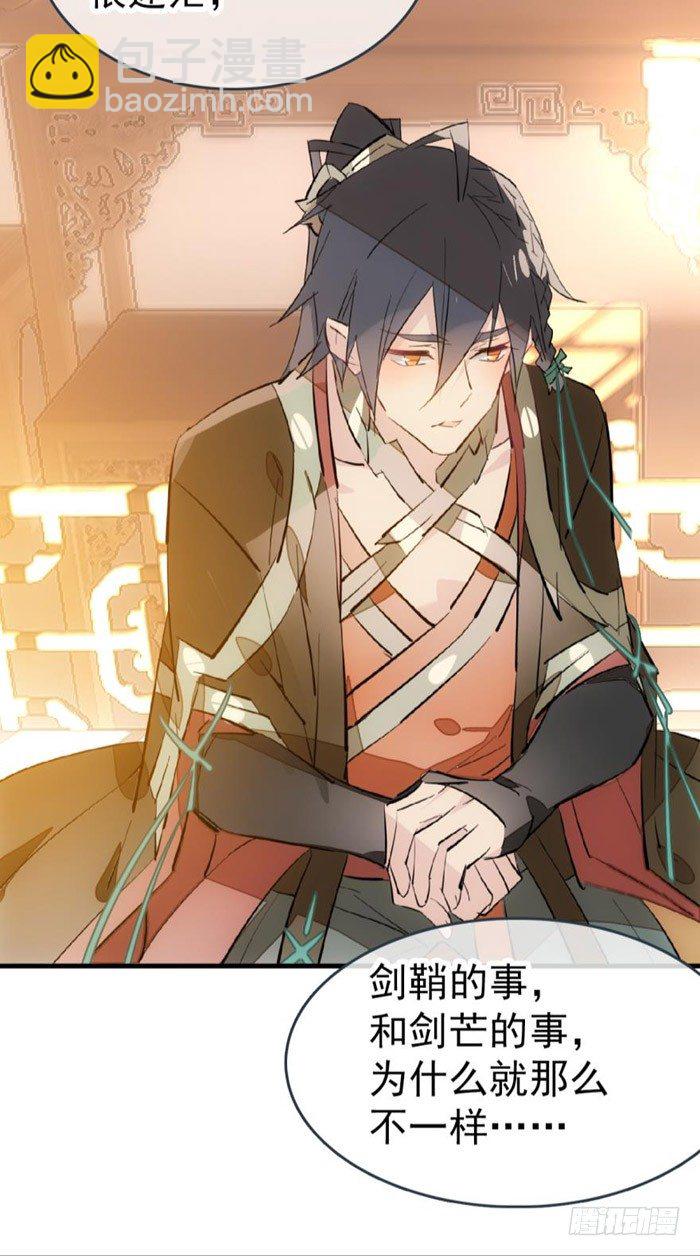 《师父又在撩我（燎刃）》39 没用也是我剑鞘 第12页