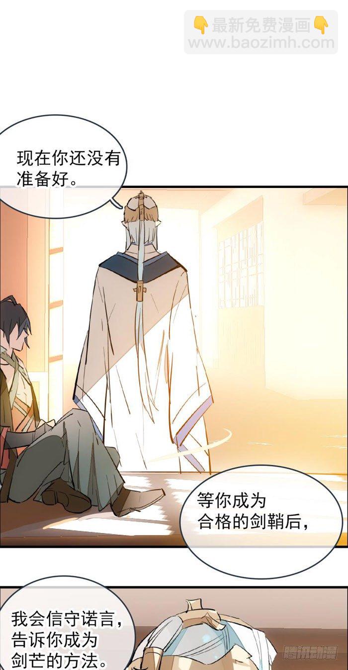 《师父又在撩我（燎刃）》39 没用也是我剑鞘 第13页