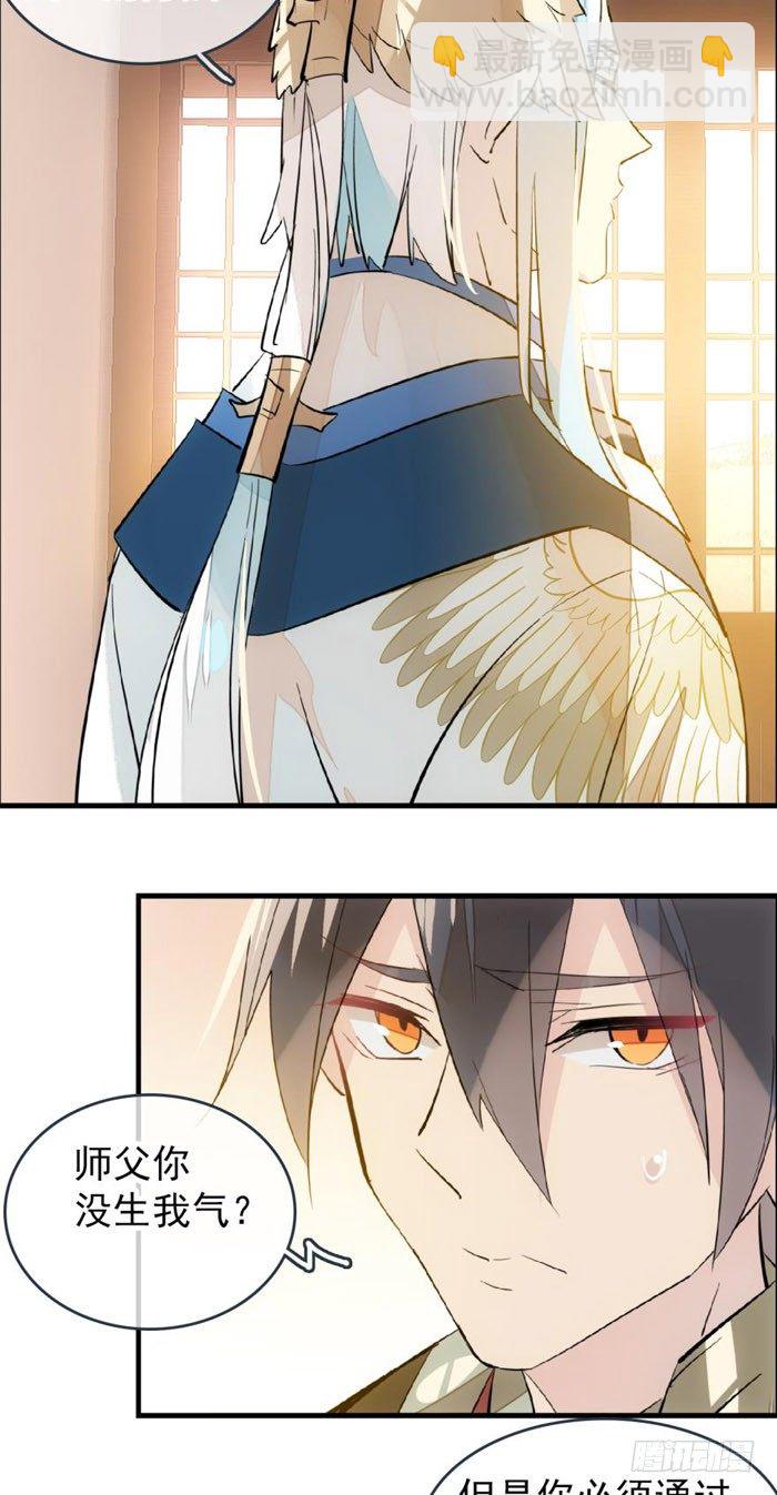《师父又在撩我（燎刃）》39 没用也是我剑鞘 第14页