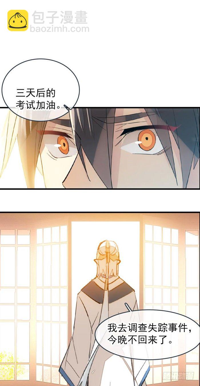 《师父又在撩我（燎刃）》39 没用也是我剑鞘 第16页