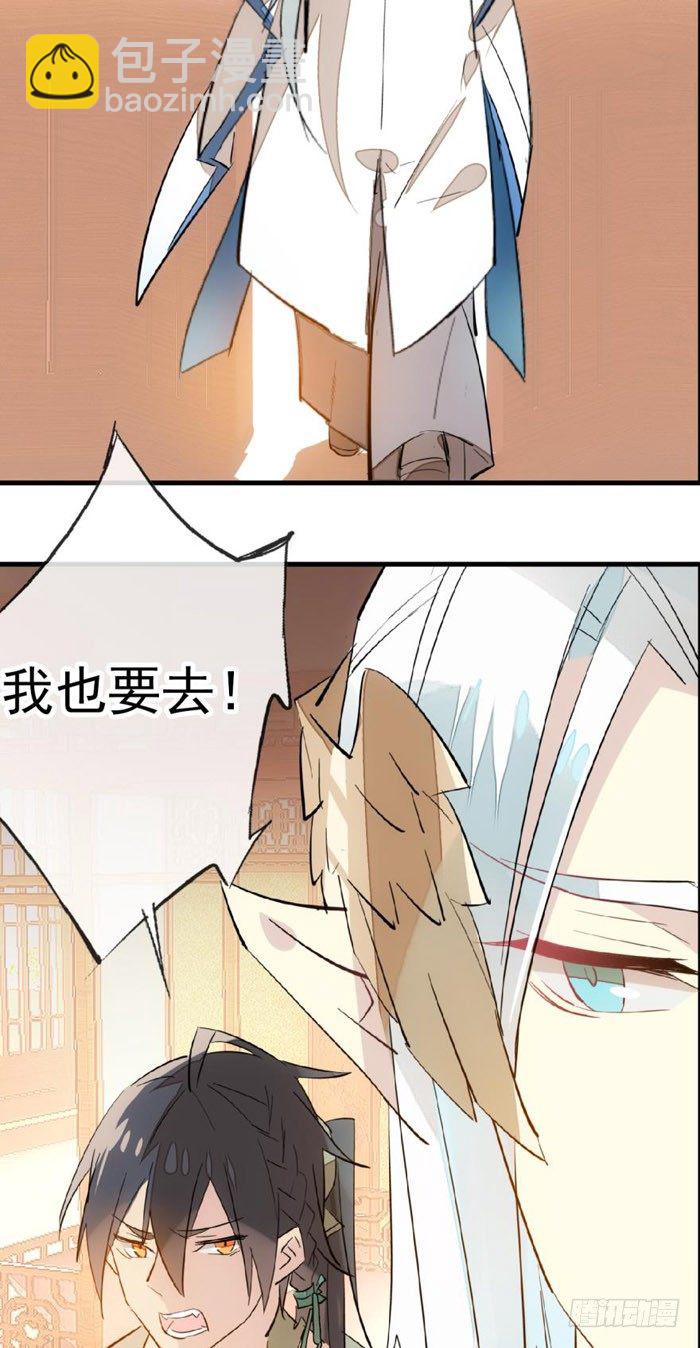 《师父又在撩我（燎刃）》39 没用也是我剑鞘 第17页