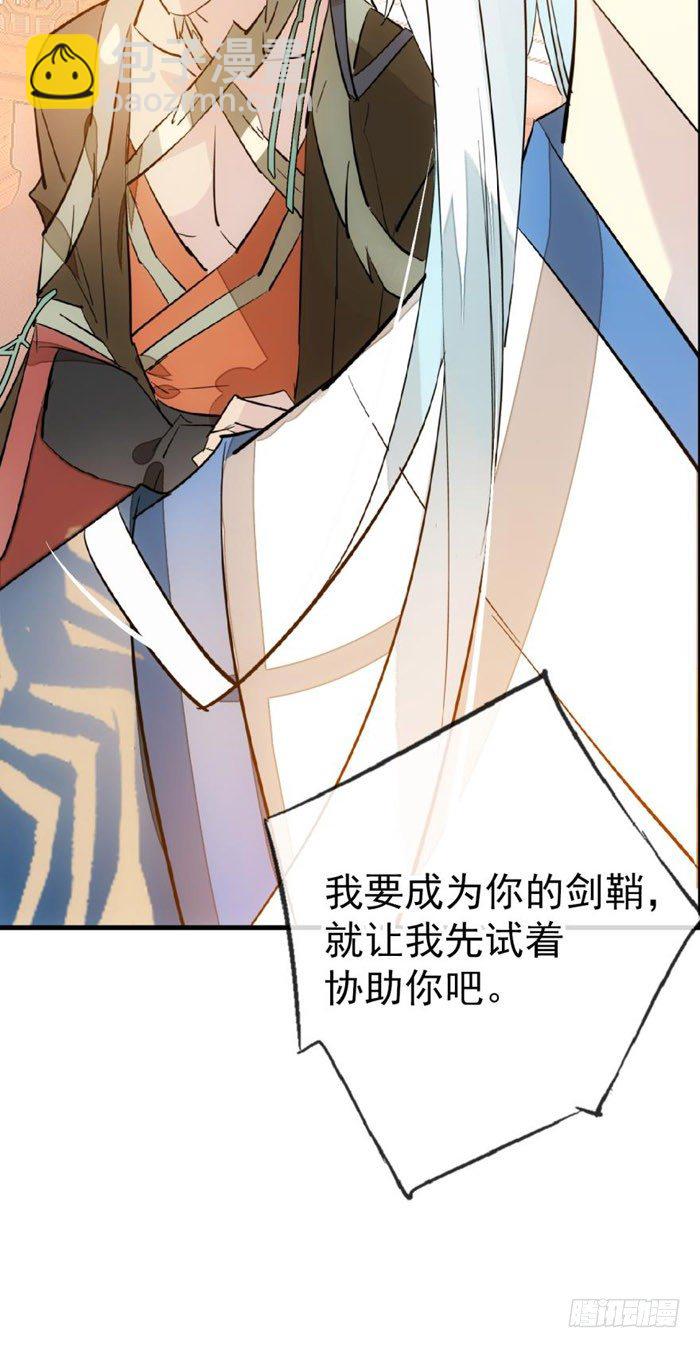 《师父又在撩我（燎刃）》39 没用也是我剑鞘 第18页