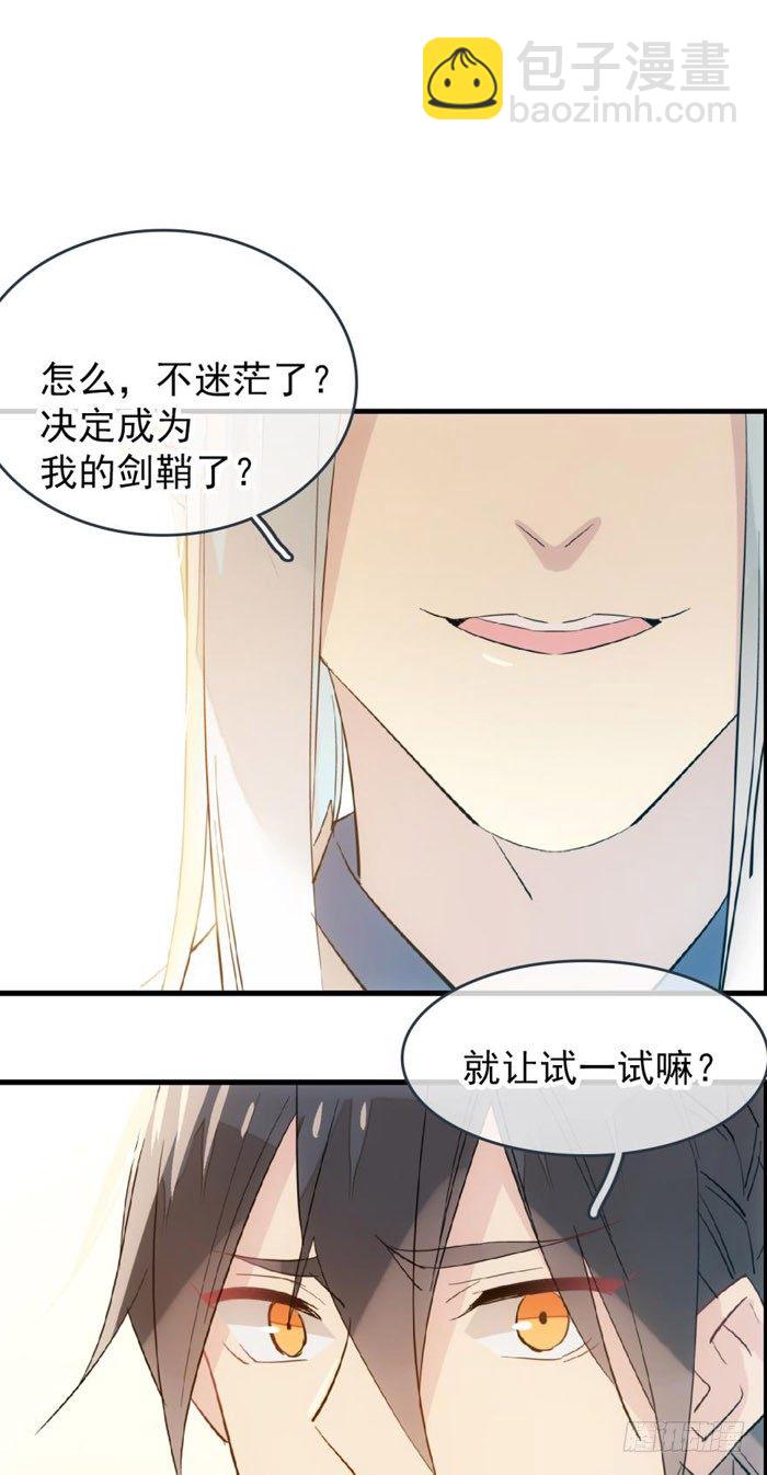 《师父又在撩我（燎刃）》39 没用也是我剑鞘 第19页